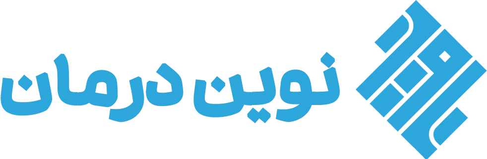 لوگو مرکز تخصصی خدمات پزشکی و پرستاری در خانه نوین درمان
