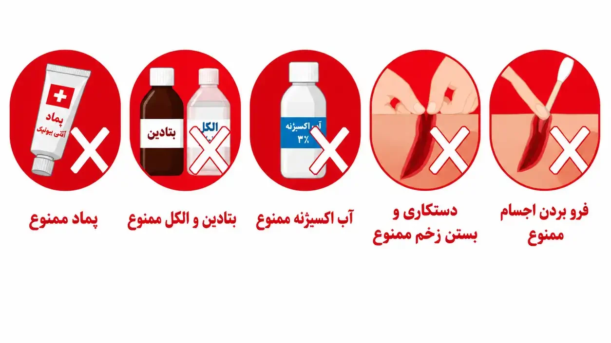 موارد ممنوعه موقع باز شدن بخیه زخم جراحی