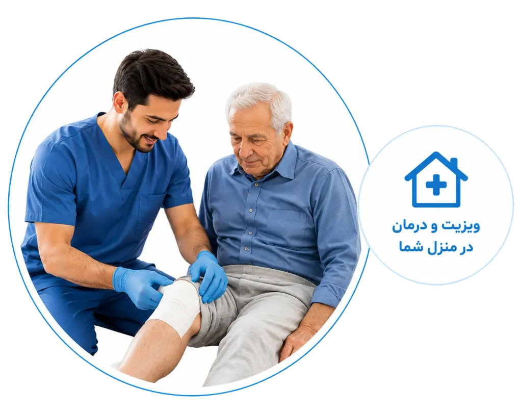 بهترین کلینیک درمان زخم خمینی شهر