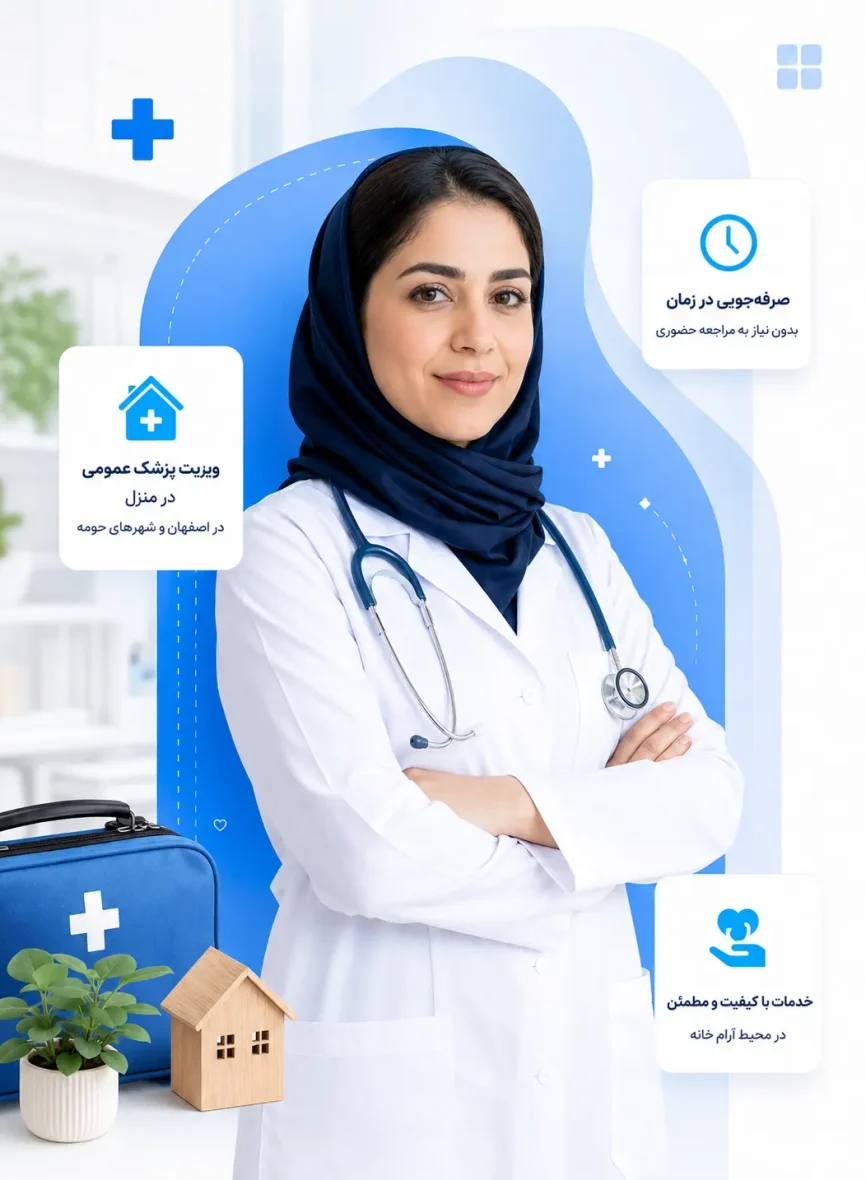 General practitioner doctor home visit in Isfahan