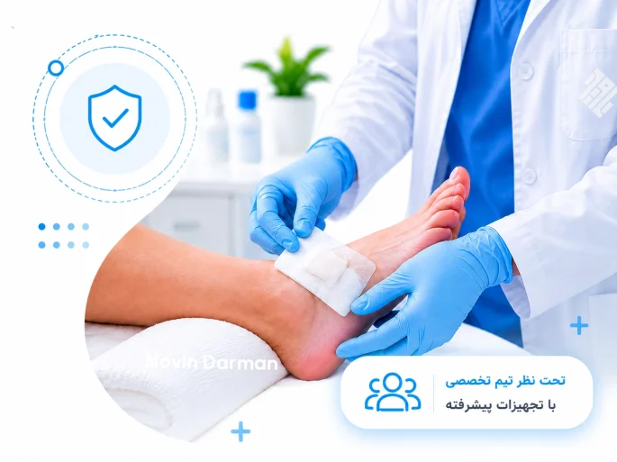 بهترین کلینیک درمان زخم در خمینی شهر